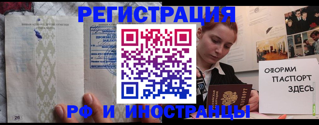 прописка иностранных граждан в Северске