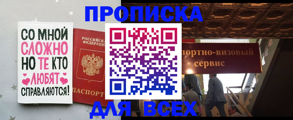 прописка гарантия в Северске