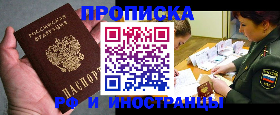 временная регистрация купить в Северске