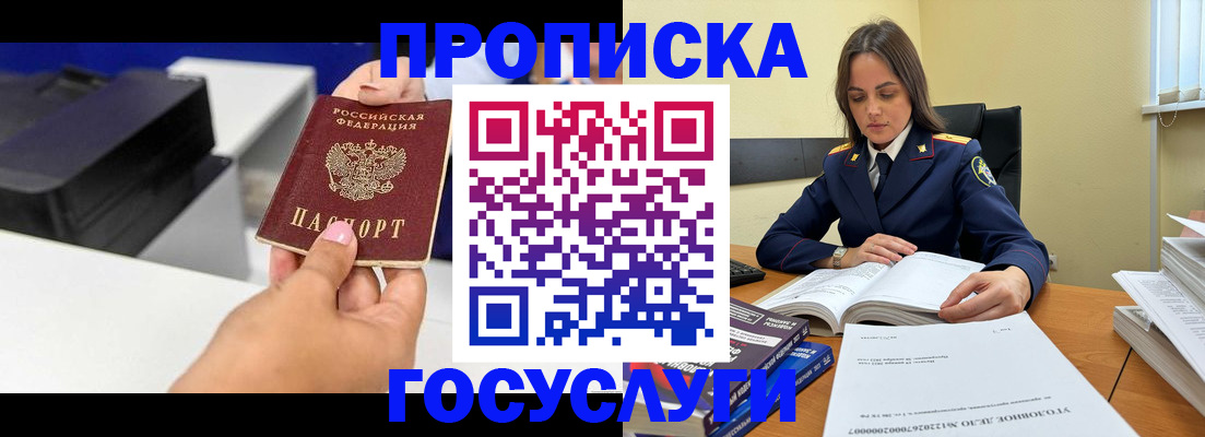 временная регистрация поиск в Северске