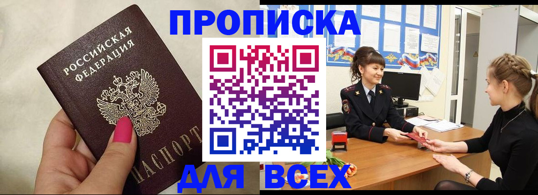 прописка иностранных граждан в Северске
